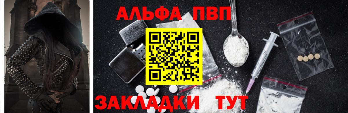 Alfa_PVP Crystall  Вход с VPN  Alfa_PVP Соль  цена наркотик  Саратов 