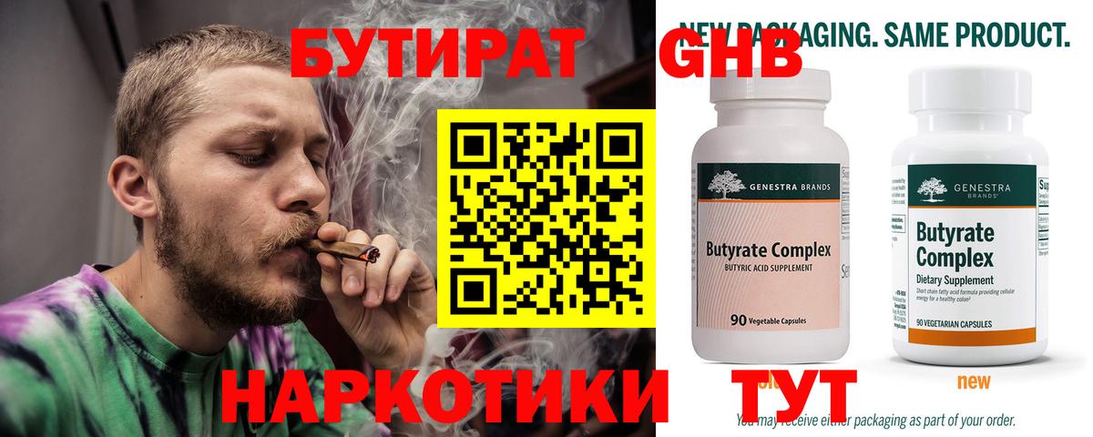 БУТИРАТ Butirat Саратов