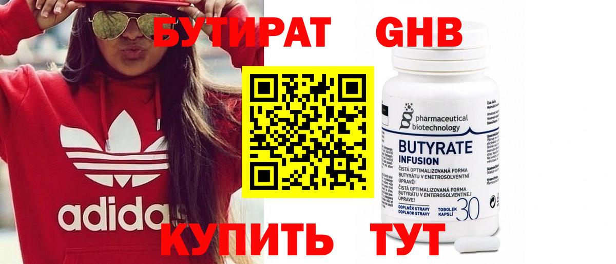 БУТИРАТ  Вход с VPN  Саратов  БУТИРАТ 1.4BDO 