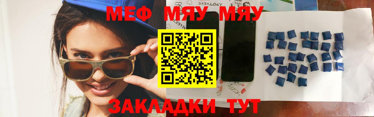 МЯУ-МЯУ  МЕФ мяу мяу  Меф  Саратов  Вход с VPN 