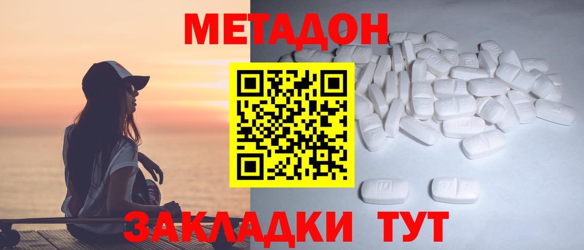 Саратов  МЕТАДОН VHQ  Вход с VPN  МЕТАДОН мёд 
