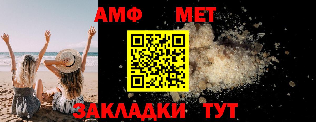 МЕТАМФЕТАМИН Methamphetamine  Вход с VPN  Саратов 